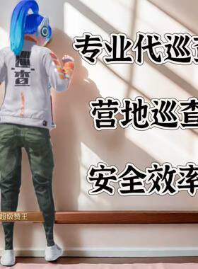 和平精英营地代看巡查员上衣视频吃鸡猎鹰专家巡查员皮肤