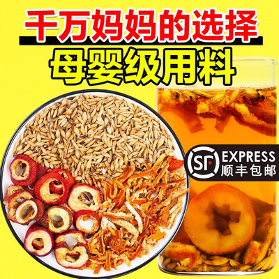 麦芽山楂陈皮儿童鸡内金积食拉羊屎蛋麦芽10克山楂5克陈皮5克茶包