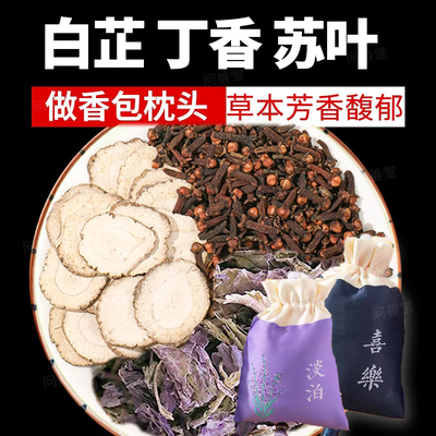白芷丁香苏叶包做枕头儿童睡觉香
