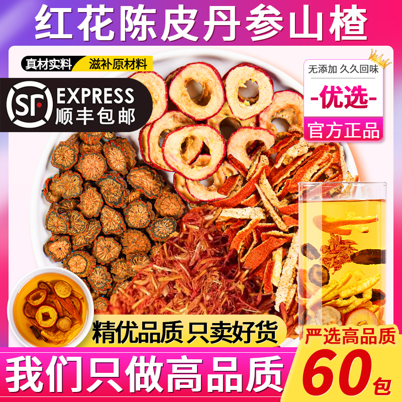 山楂丹参红花陈皮正品中药材泡水喝组合茶包功效与作用官方旗舰店