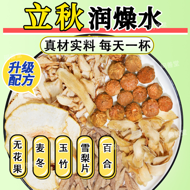 立秋润燥水润嗓雪梨百合麦冬水