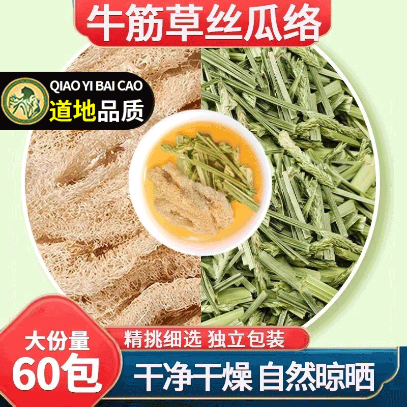 牛筋草丝瓜络组合中药材正品