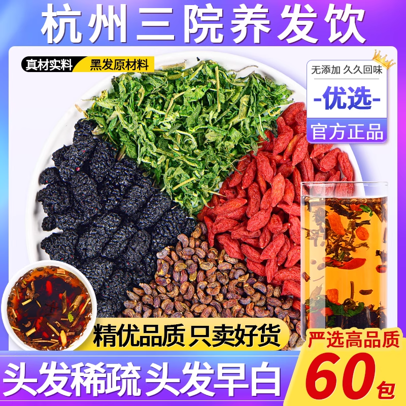 养发饮墨旱莲女贞子防脱发