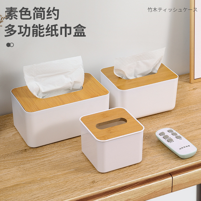 多功能木质桌面纸巾盒家用客厅塑料遥控器收纳盒简约抽纸盒无
