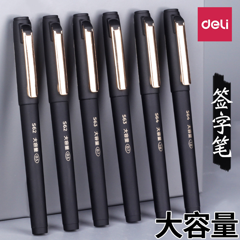 得力S62 S63 S64中性笔0.7 0.5 1.0办公商务签字笔加粗书写黑色