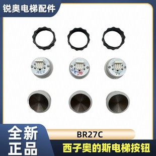 西子奥的斯OTIS 杭州西奥电梯按钮BR27C圆形按键3线4线红蓝白光