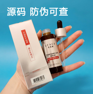 优斐斯氨甲环酸精华液5%高浓度传明酸 防伪可查