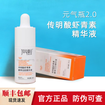 绽妍传明酸虾青素精华液30ml