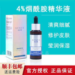 官方授权！优斐斯烟酰胺精华液