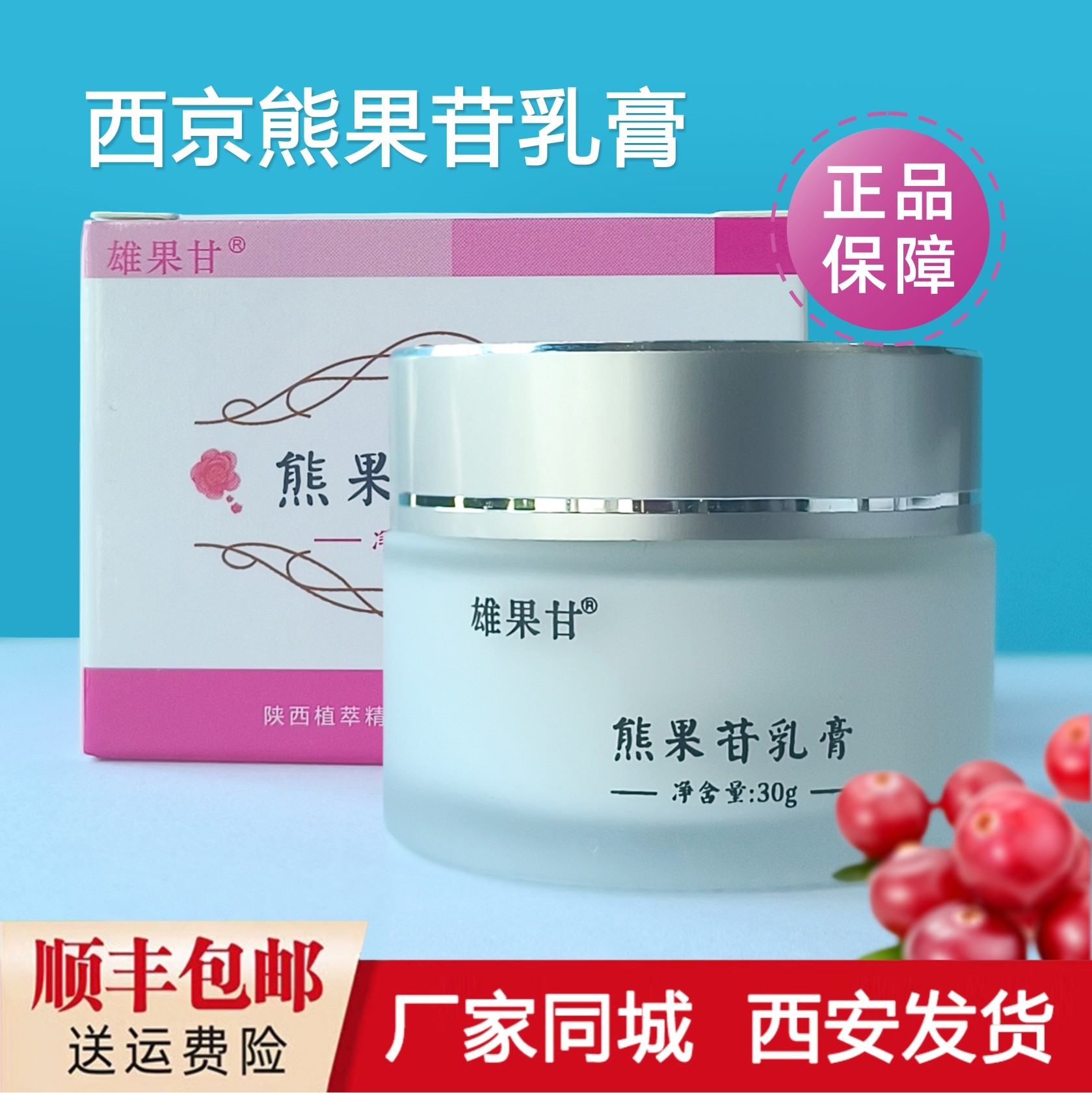 【官方授权】西京熊果苷乳膏30g乳液面霜深层滋润净透莹润正品