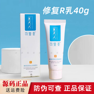 可复美重组胶原蛋白修复敷料R型乳40g曾用名类人修护屏障西安发货
