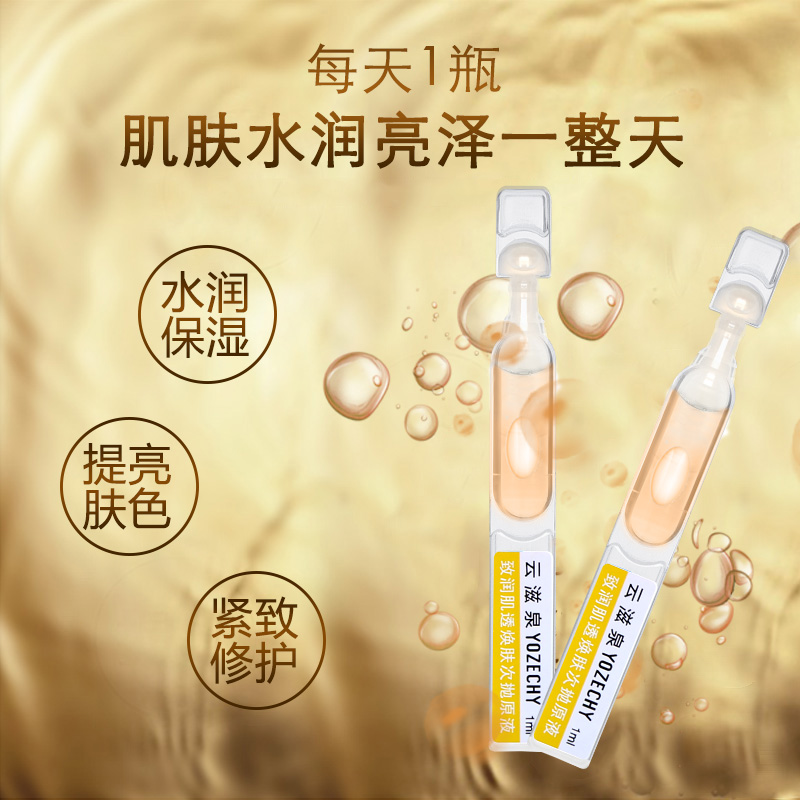 ÔÆ×ÌȪÖÂÈó¼¡Í¸»À·ô´ÎÅ×ÔÒº1ml*2֧ϺÇàËØ ²¹Ë®´Ù½ø½ºÔµ°°×ºÏ³É