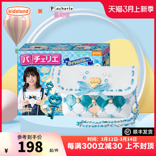 Pacherie佩奇莉儿童女孩子的玩具手工制作包粉色小学生斜跨包礼物