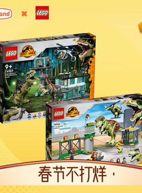 LEGO乐高侏罗纪世界积木恐龙拼装玩具霸王龙模型儿童益智礼物6岁