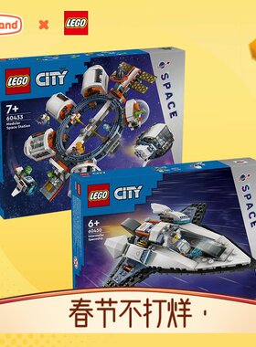 LEGO乐高男孩积木城市组空间站太空探测车60433儿童积木益智玩具