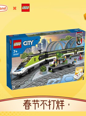 乐高LEGO城市组系列积木火车特快客运列车小颗粒拼插积木儿童玩具