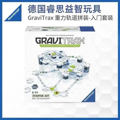 睿思Gravitrax重力轨道拼装益智玩具STEAM磁力弹滚珠环形建筑配件