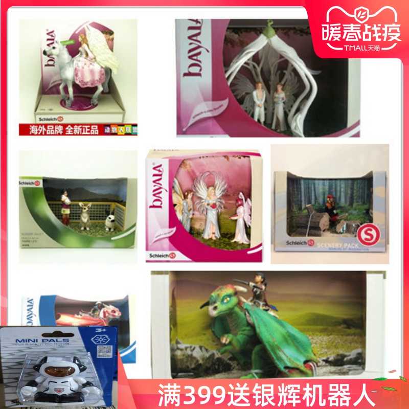 schleich思乐盒装SceneryPacks系列 bayala精灵系列少年龙骑士2