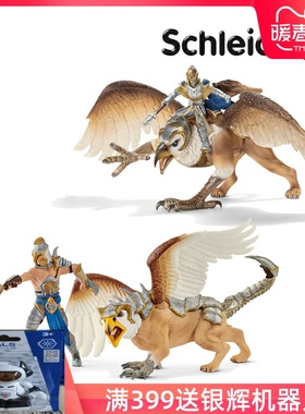德国思乐SCHLEICH 狮鹫骑士S70107/鹰兽战士S70129塑胶模型盒装