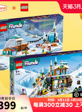 乐高LEGO好朋友女孩积木玩具假日滑雪场41756 41760益智拼插正版