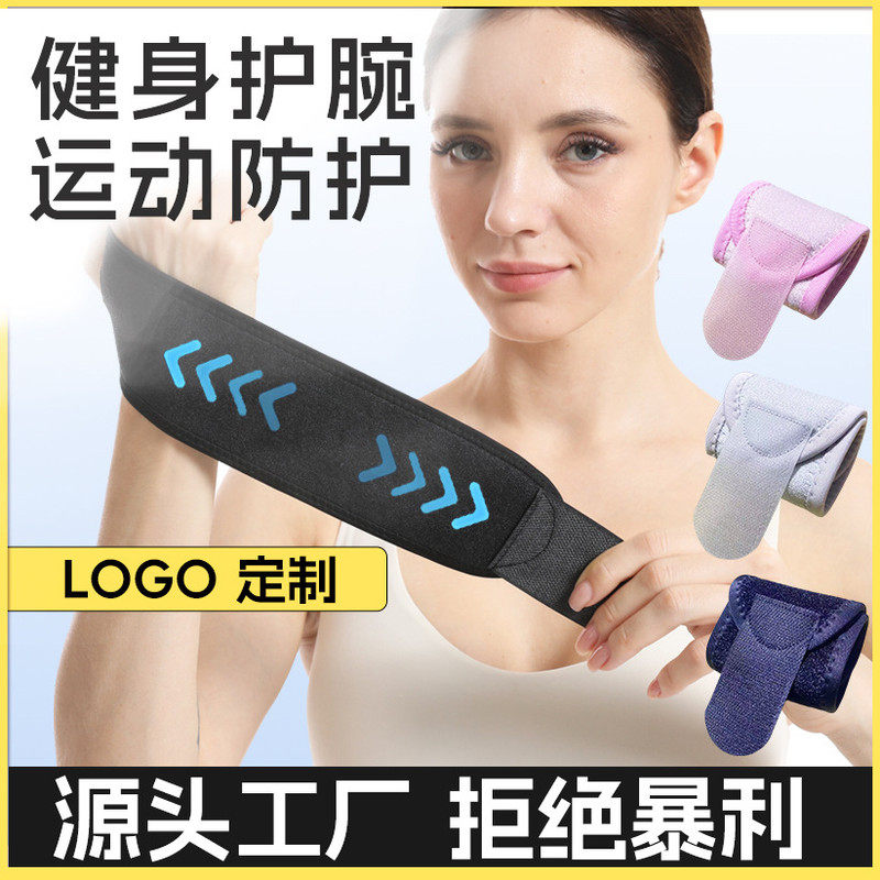 羽毛球篮球健身运动护腕手腕护具可调节透气绑带男女通用,运动/瑜伽/健身/球迷用品,其他运动护具,淘宝优惠券,粉丝福利购,淘宝优惠卷