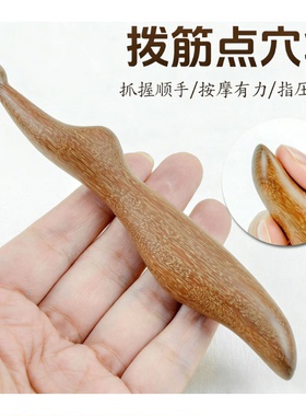 家用檀木点穴棒养生经络按摩锥穴位推拿工具拨筋开背足疗全身可用