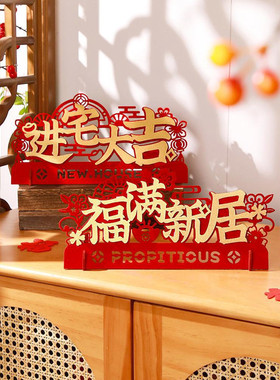 乔迁之喜客厅装饰摆件新家入伙礼物布置精美实用套装