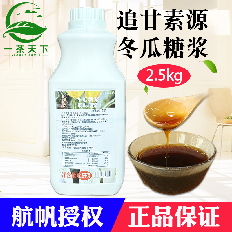 追甘素源冬瓜糖浆2.5kg糖匠果美味冬瓜风味糖浆冬瓜蜜露奶茶商用