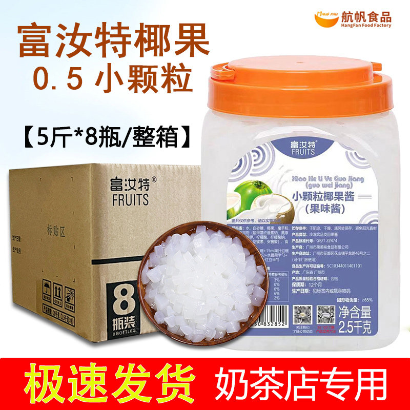 航帆富汝特小颗粒椰果酱水晶果 果冻/布丁