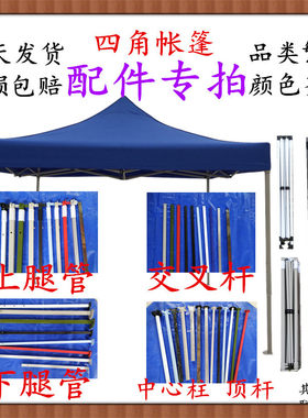 配件广告摆摊四脚遮阳铝合金帐篷