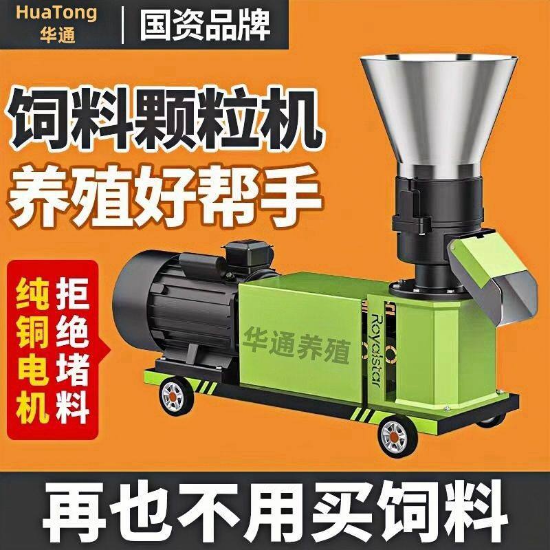 德国品质饲料颗粒机干湿两用牛羊猪鸡鸭鹅鱼兔造粒秸秆粉碎制粒机