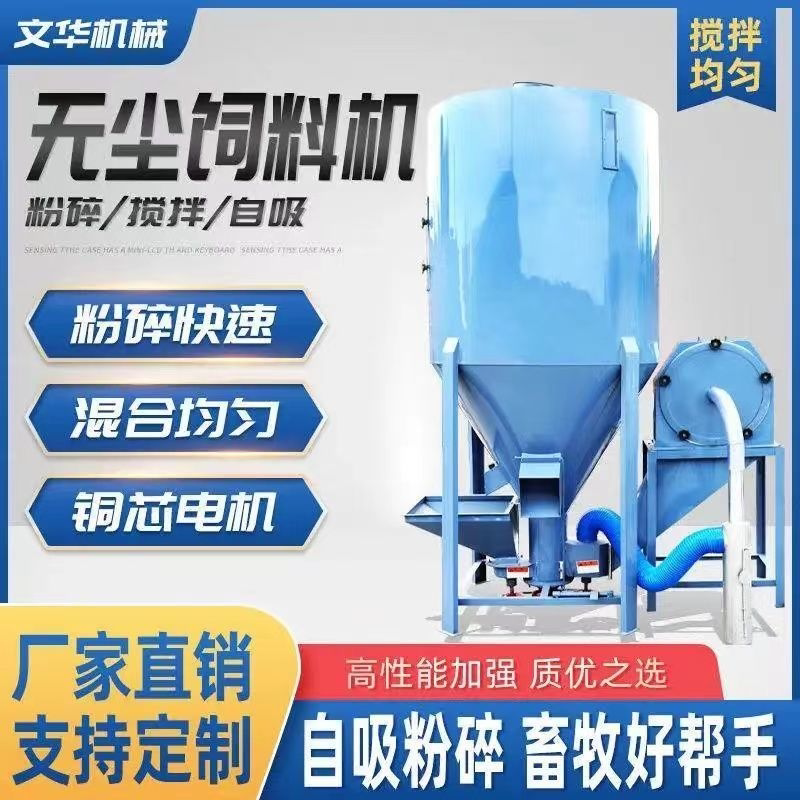 德国品质立式饲料搅拌粉碎一体机家用无尘自吸饲料搅拌机牛羊养殖