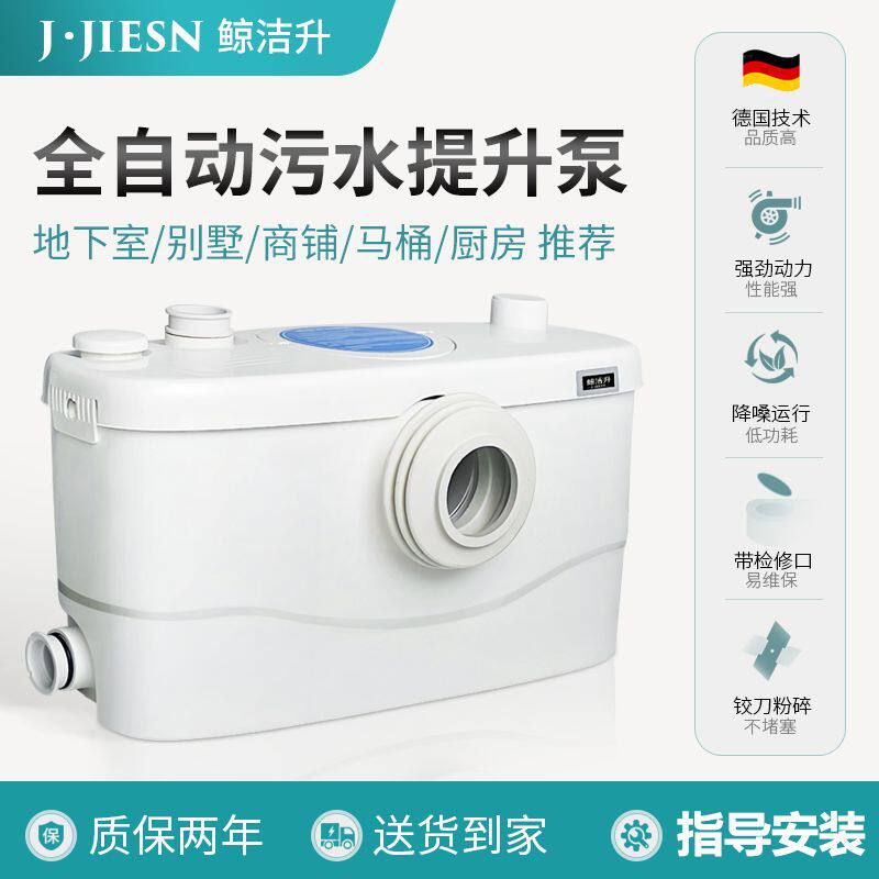 升器商场办公楼地下室家用卫生间排污泵马桶全自动粉碎泵德国品质