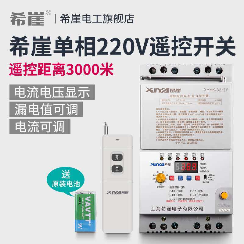 电机水泵大功率无线遥控开关220V远程保护器摇控断电开关十大品牌