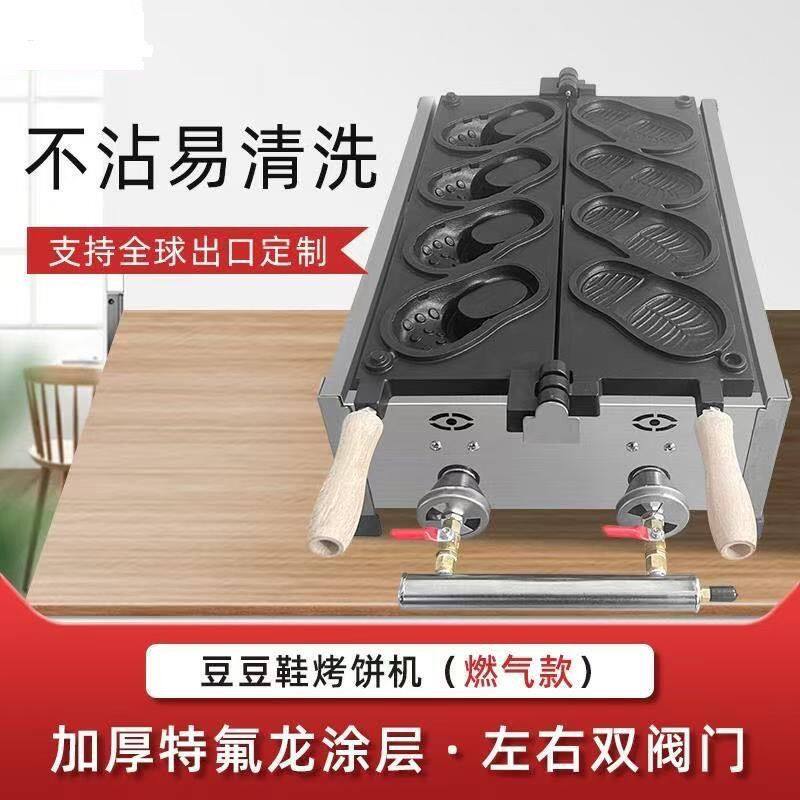 机商用网红燃气金币烤饼机五谷拖鞋机器特色小吃设备摆摊德国品质