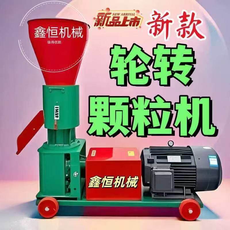 德国品质压轮转饲料颗粒机鸡鸭鹅猪制粒机家用养殖干湿两用颗粒饲