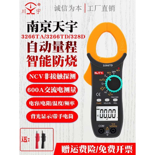 TY3266TD数字高精度钳形电流表自动量程电容频率温度钳表十大品牌