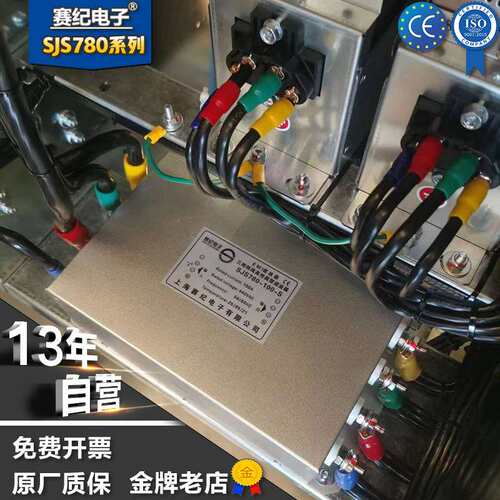 0v抗干扰赛纪电子三相四线SJS780三级进线净化电源滤波器十大品牌