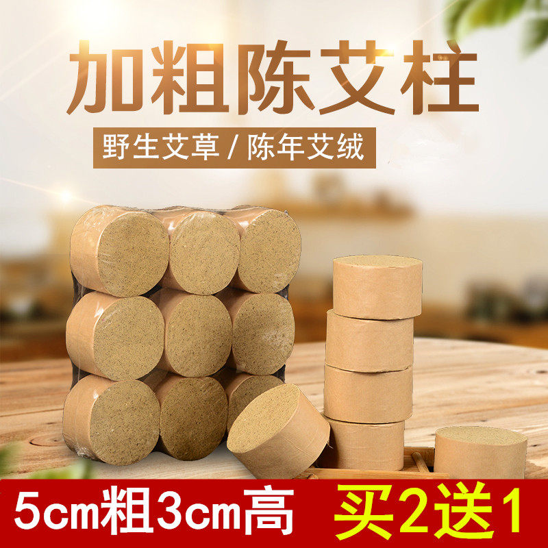 雷火灸艾柱行诚堂艾条加粗加大艾柱直径5cm长度3cm无极悬灸艾灸柱
