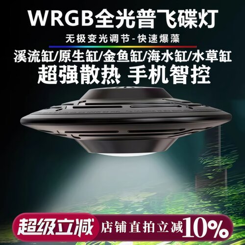 浪族全光谱鱼缸飞碟灯led超亮