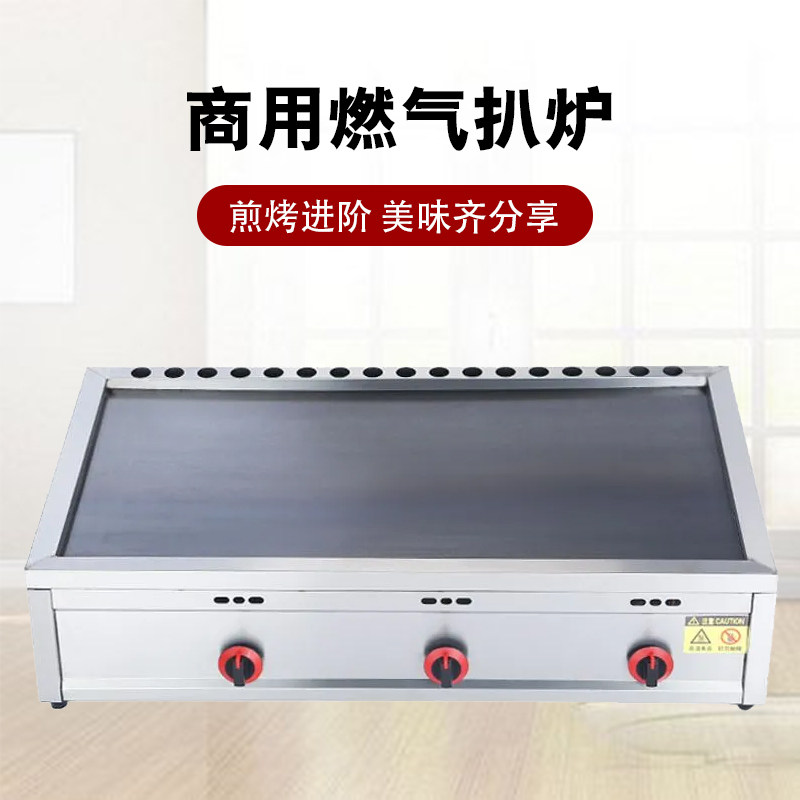 扒炉商用燃气手抓饼烤冷面土豆饼铁板烧豆腐鸡蛋灌饼炉子煤气摆摊