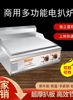 汇利商用电扒炉定制手抓饼机器烤冷面铁板烧电热鱿鱼铁板炒饭锅