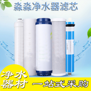 淼淼净水器滤芯三级五道纯水机饮水机配件耗材PP棉椰壳超滤RO膜心