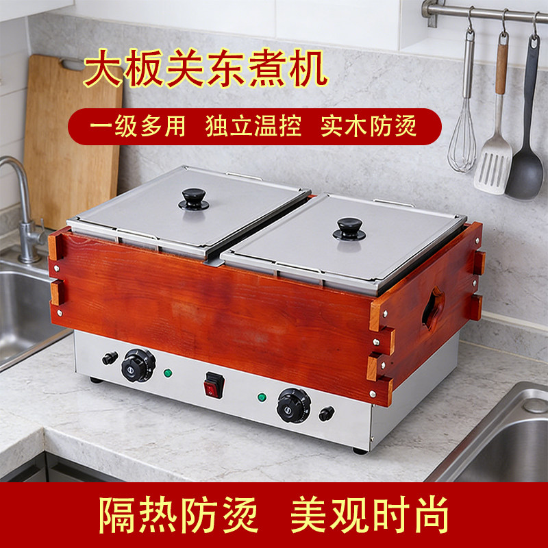 商用电热关东煮机器摆摊麻辣烫煮面炉小吃设备便利店鱼蛋串串香机