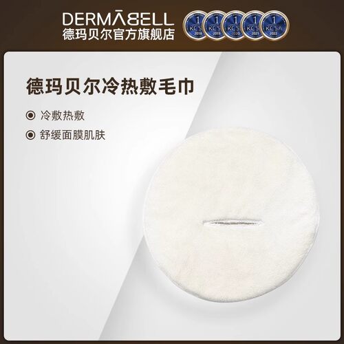 【买一送一】德玛贝尔脸巾正品