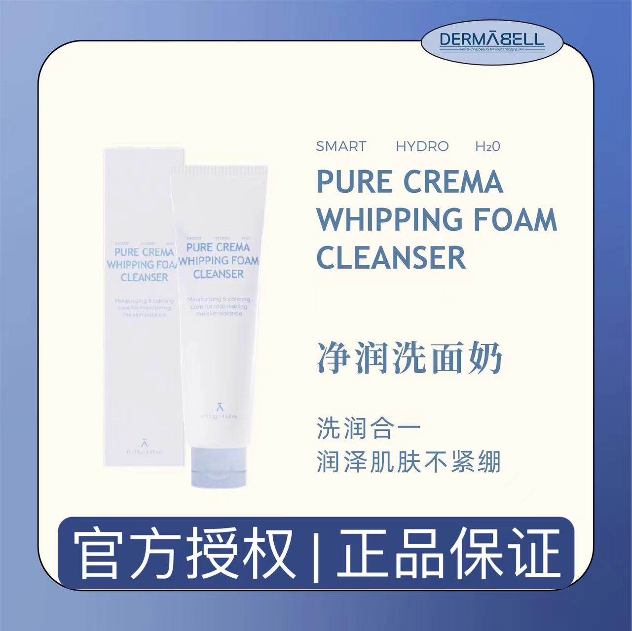 德玛贝尔洗面奶洁面乳温和舒缓敏感肌可用深层清洁收缩毛孔正品女