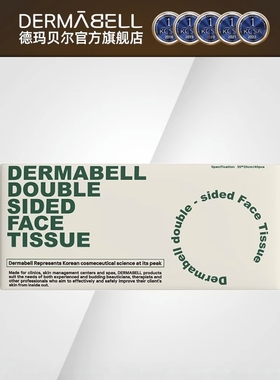 【买2送1】德玛贝尔一次性洗脸巾美容巾加厚抽取式通用无菌面巾棉