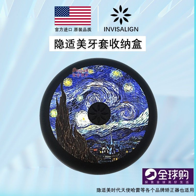 美国进口Invisalign隐适美牙套盒子隐形收纳盒保持器盒子原装正品