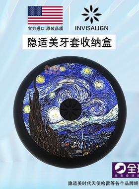 美国进口Invisalign隐适美牙套盒子隐形收纳盒保持器盒子原装正品