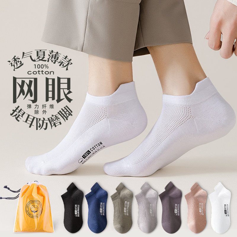禾素时代袜子男士短袜夏季薄款纯棉潮防臭网眼透气不臭脚船祙夏款